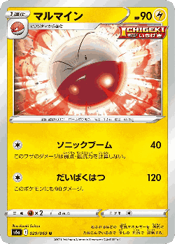 マルマイン 29, イーブイヒーローズ
