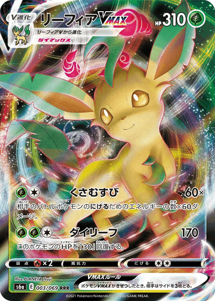 Leafeon VMAX #3 from Eevee Heroes - Triple Rare - Illustrated by PLANETA Tsuji
