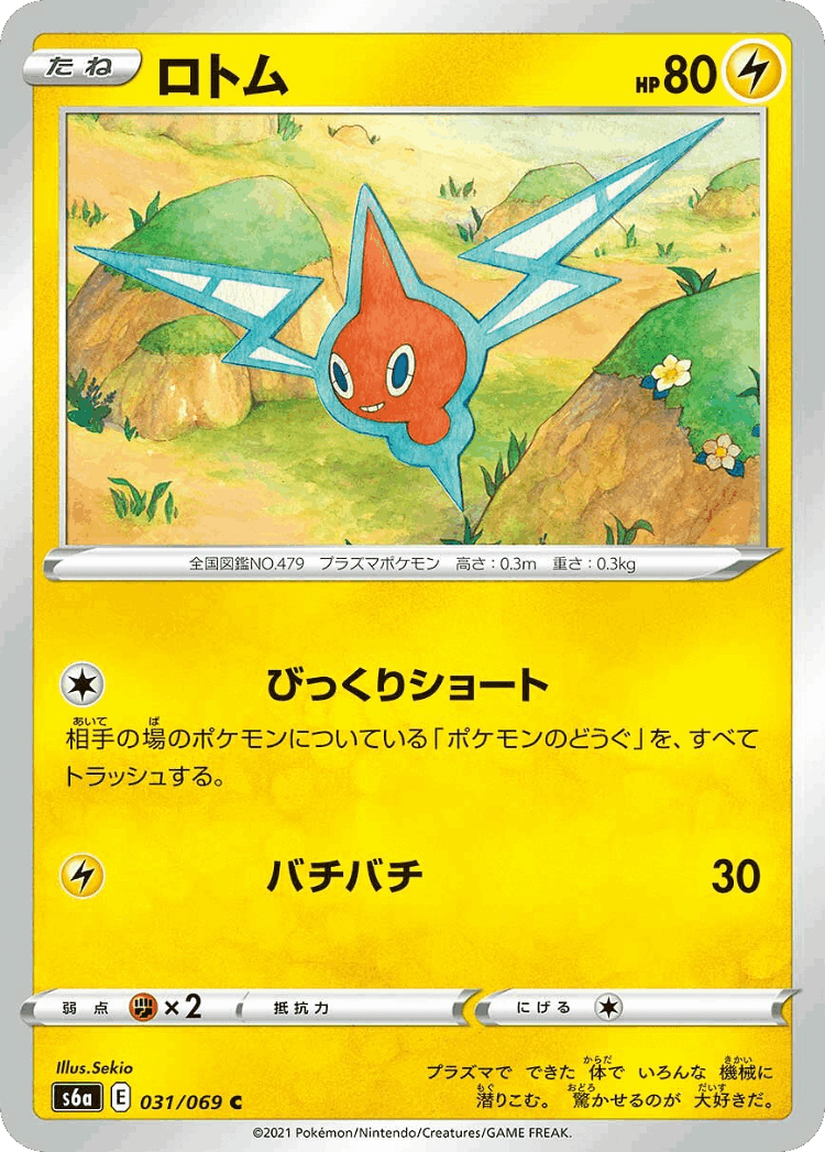 Rotom #31 from Eevee Heroes - Common - Illustrated by Sekio