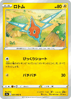 Rotom 31, Eevee Heroes