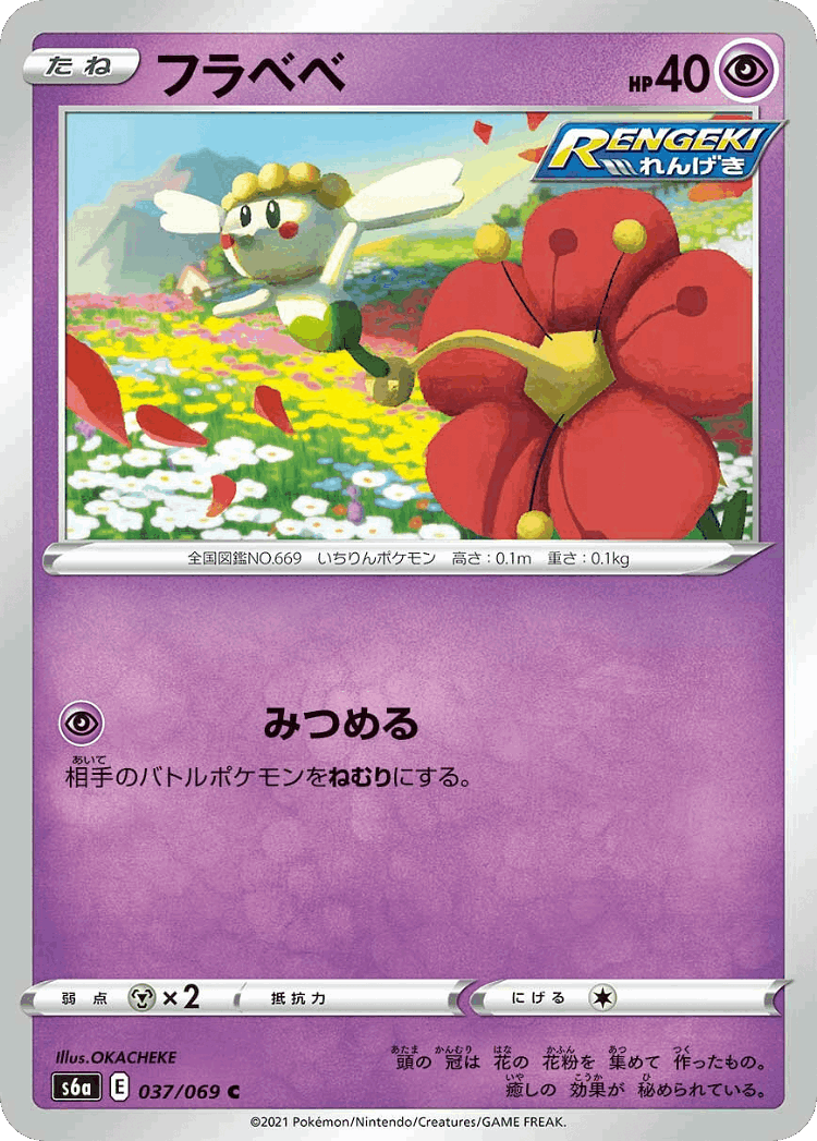 Flabébé #37 from Eevee Heroes - Common - Illustrated by OKACHEKE