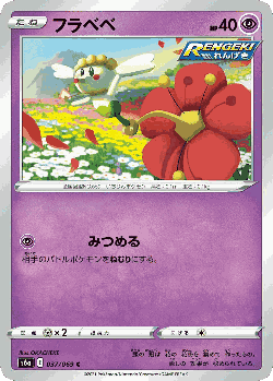 Flabébé 37, Eevee Heroes