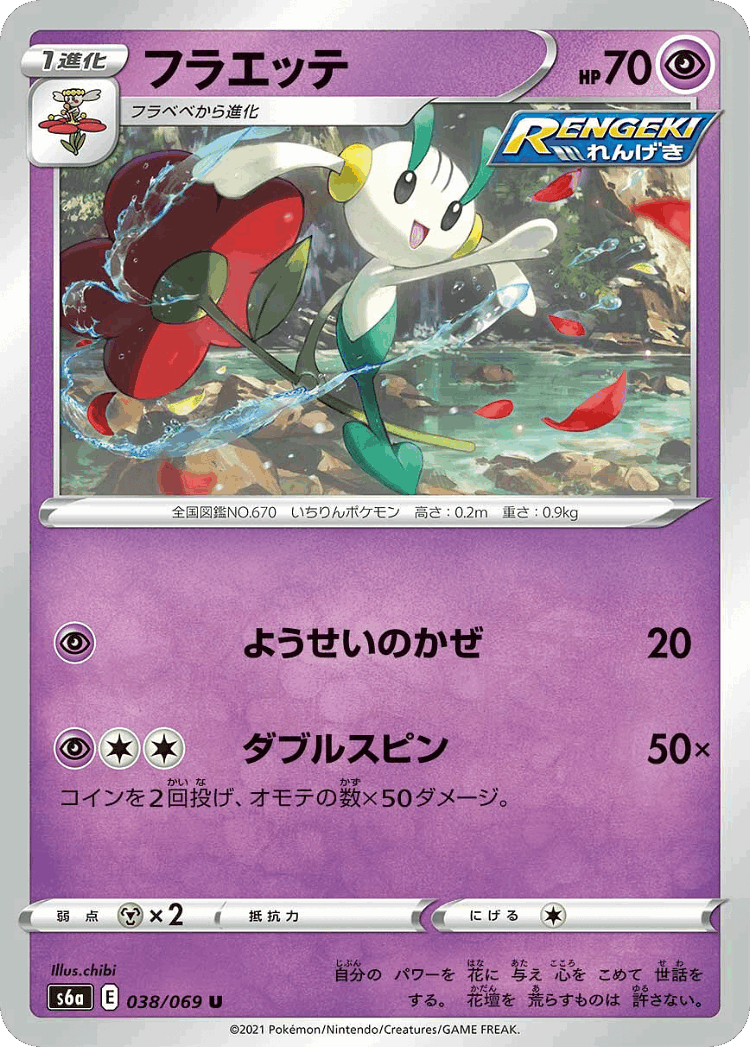 Floette #38 from Eevee Heroes - Uncommon - Illustrated by chibi