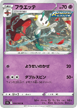 Floette 38, Eevee Heroes