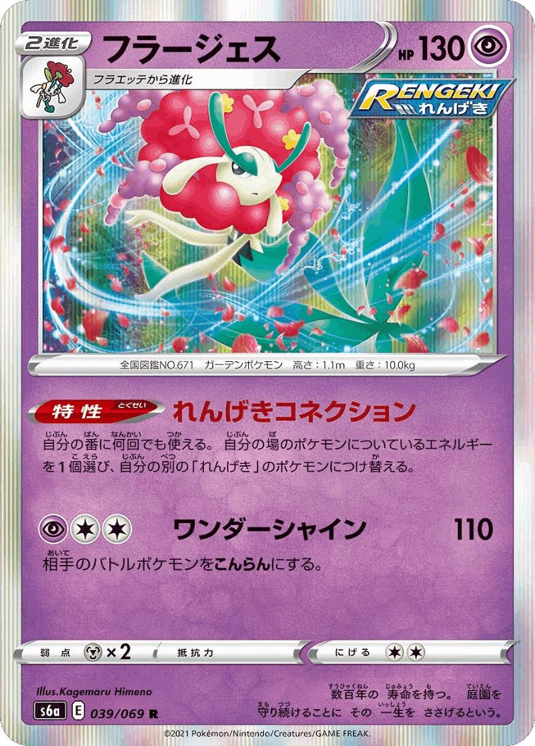Florges #39 from Eevee Heroes - Rare - Illustrated by Kagemaru Himeno