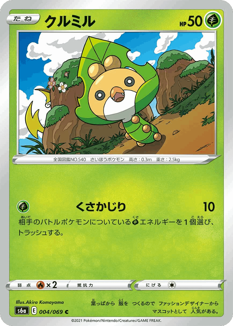 Sewaddle #4 from Eevee Heroes - Common - Illustrated by Akira Komayama