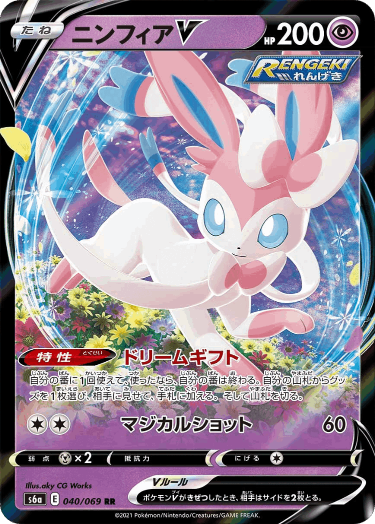 Sylveon V #40 from Eevee Heroes - Double Rare - Illustrated by 5ban Graphics