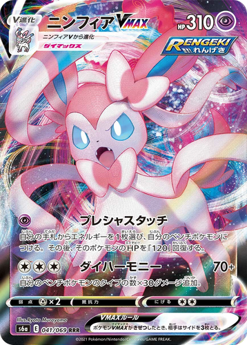 Sylveon VMAX 41, Eevee Heroes
