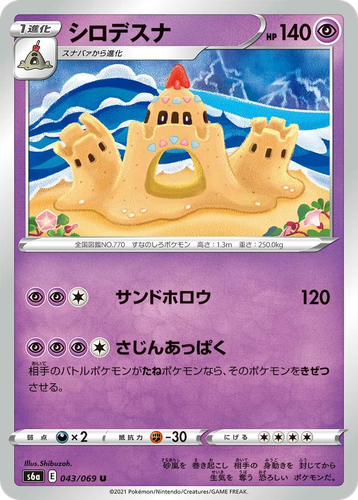 Palossand 43, Eevee Heroes