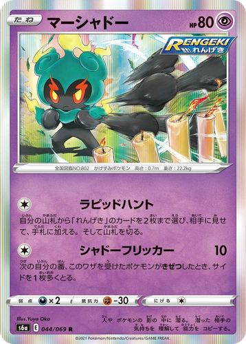 Marshadow #44 from Eevee Heroes - Rare - Illustrated by Yuya Oka