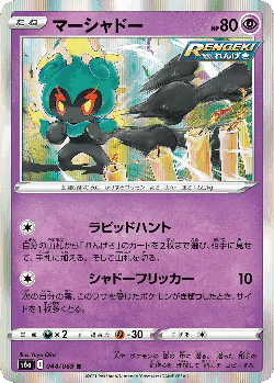 マーシャドー 44, Eevee Heroes