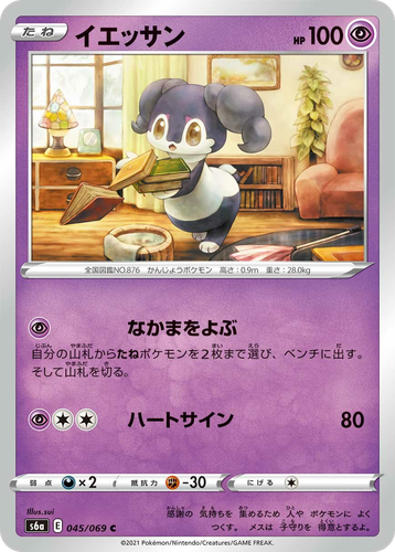 Indeedee #45 from Eevee Heroes - Common - Illustrated by sui