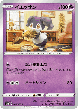 Indeedee 45, Eevee Heroes