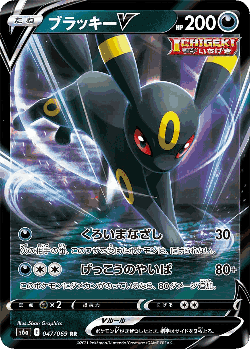 ブラッキーV 47, イーブイヒーローズ