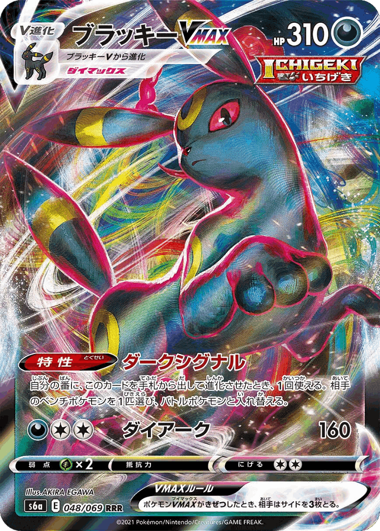 Umbreon VMAX #48 from Eevee Heroes - Triple Rare - Illustrated by AKIRA EGAWA