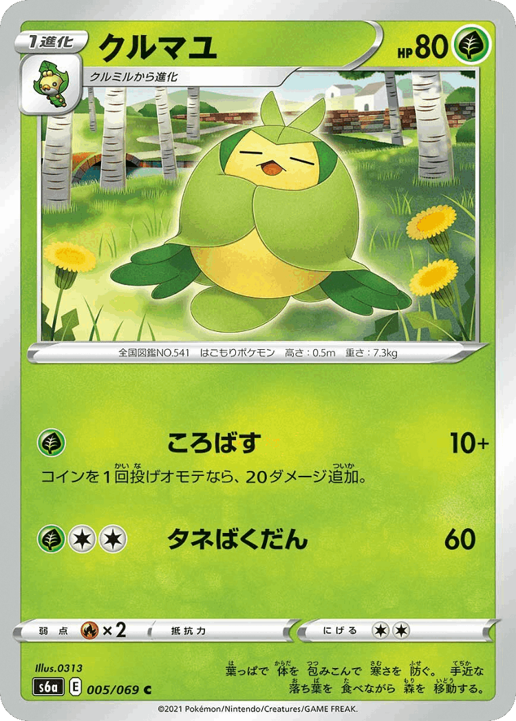 Swadloon #5 from Eevee Heroes - Common - Illustrated by 0313
