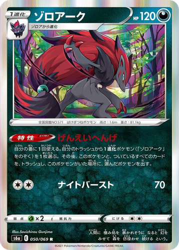 Zoroark 50, Eevee Heroes