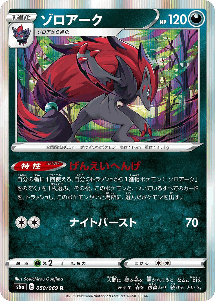Zoroark #50 from Eevee Heroes - Rare - Illustrated by Souichirou Gunjima