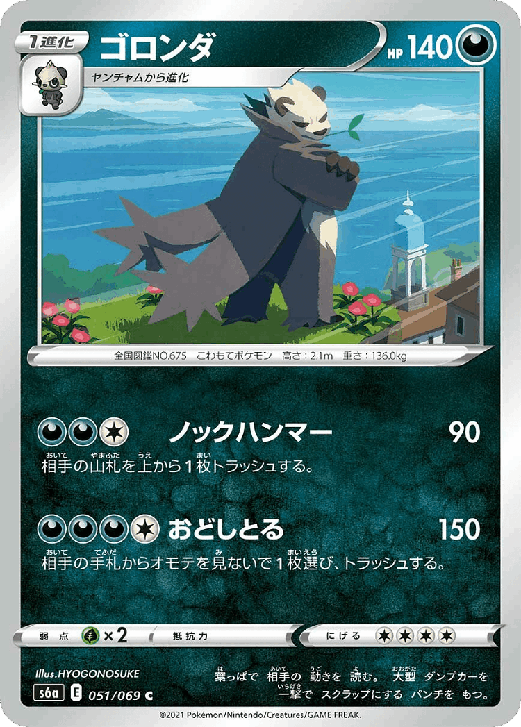 Pangoro #51 from Eevee Heroes - Common - Illustrated by HYOGONOSUKE