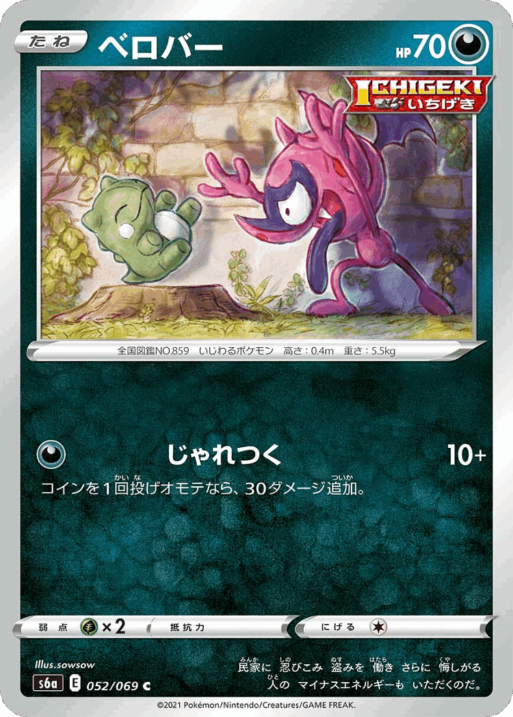 Impidimp #52 from Eevee Heroes - Common - Illustrated by sowsow