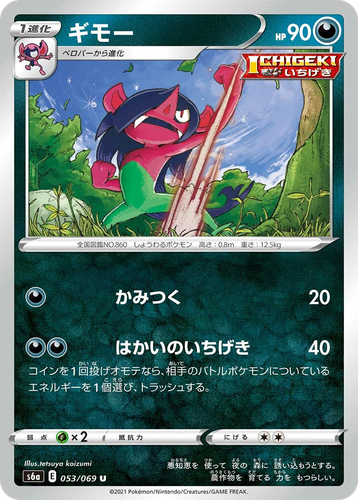 Morgrem #53 from Eevee Heroes - Uncommon - Illustrated by tetsuya koizumi