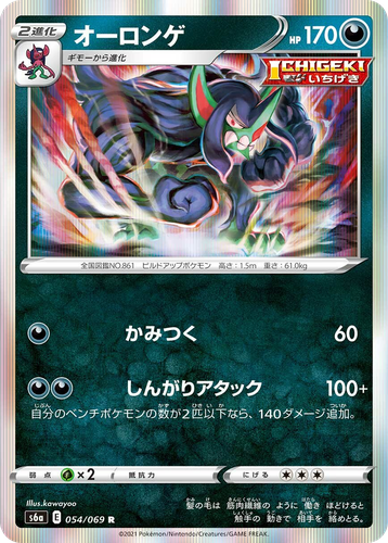 Grimmsnarl 54, Eevee Heroes