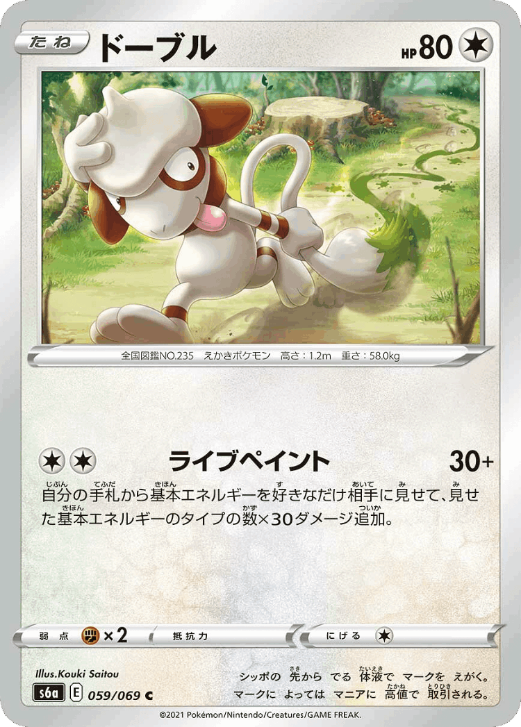 Smeargle #59 from Eevee Heroes - Common - Illustrated by Kouki Saitou