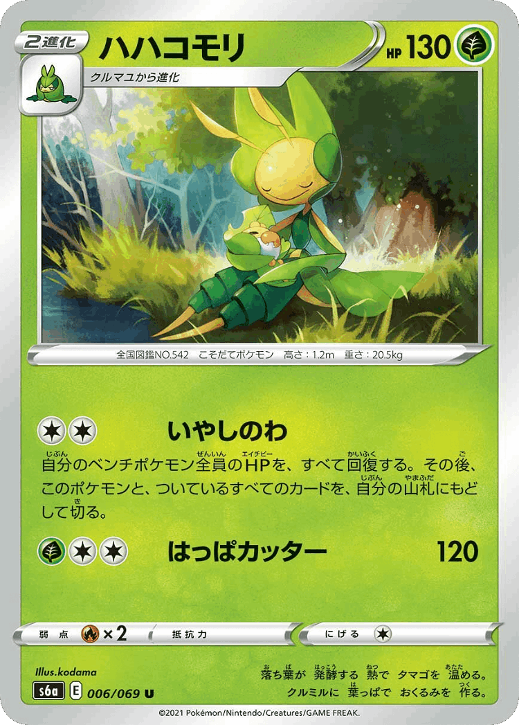 Leavanny #6 from Eevee Heroes - Uncommon - Illustrated by kodama