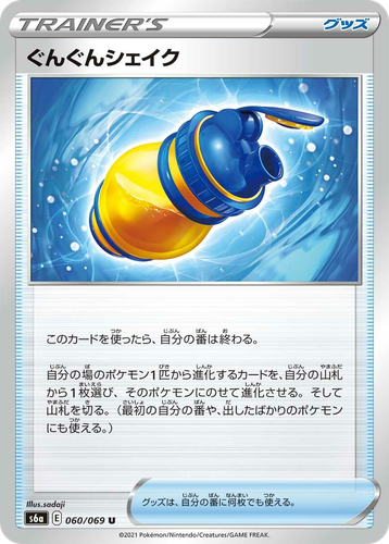Boost Shake #60 from Eevee Heroes - Uncommon - Illustrated by sadaji