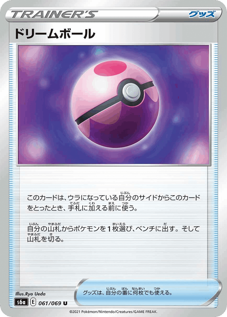 Dream Ball #61 from Eevee Heroes - Uncommon - Illustrated by Ryo Ueda