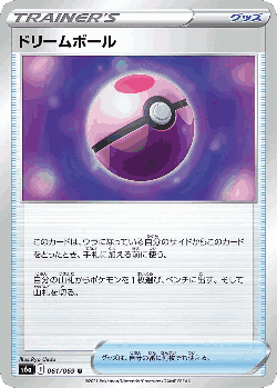 ドリームボール 61, イーブイヒーローズ