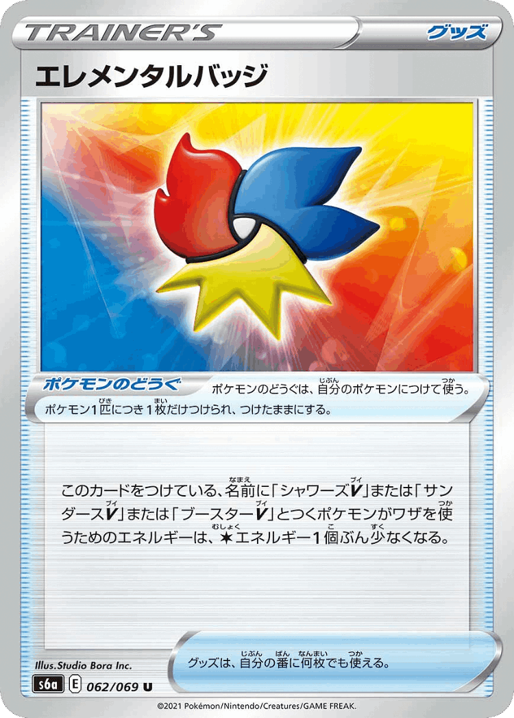 Elemental Badge #62 from Eevee Heroes - Uncommon - Illustrated by Studio Bora Inc.