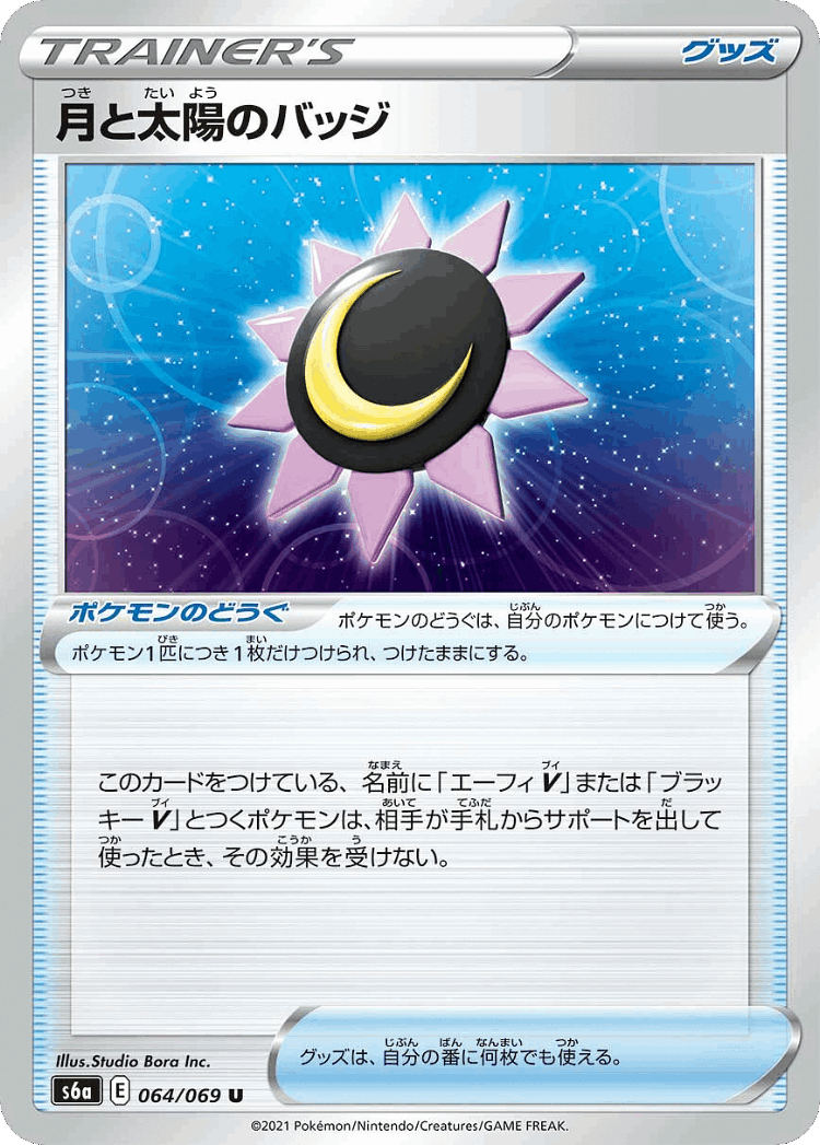 Moon & Sun Badge #64 from Eevee Heroes - Uncommon - Illustrated by Studio Bora Inc.