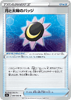 月と太陽のバッジ 64, イーブイヒーローズ