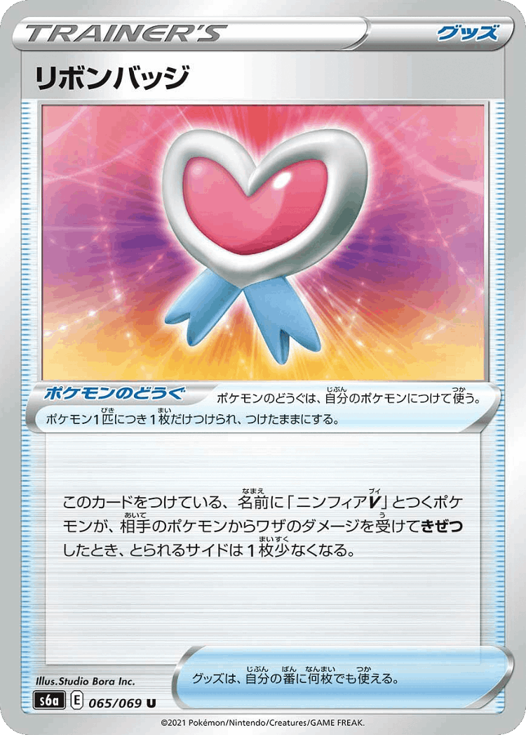 Ribbon Badge #65 from Eevee Heroes - Uncommon - Illustrated by Studio Bora Inc.