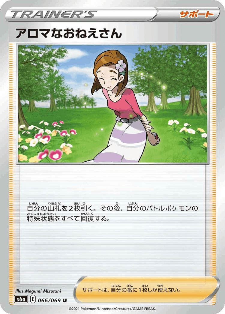 Aroma Lady #66 from Eevee Heroes - Uncommon - Illustrated by Megumi Mizutani