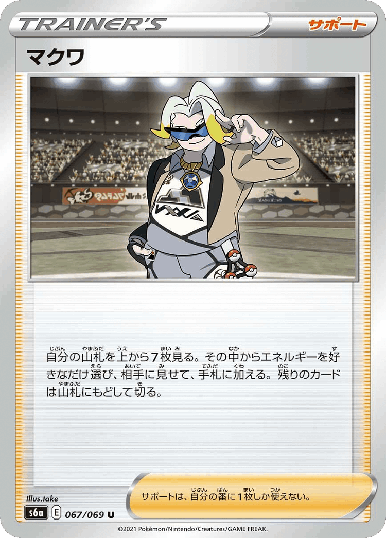 Gordie #67 from Eevee Heroes - Uncommon - Illustrated by take