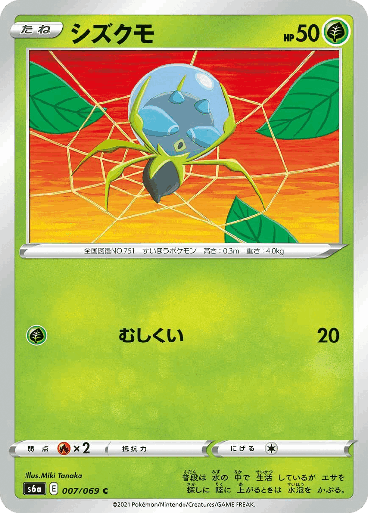 Dewpider #7 from Eevee Heroes - Common - Illustrated by Miki Tanaka