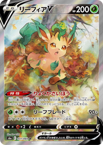 Leafeon V #71 from Eevee Heroes - Super Rare - Illustrated by You Iribi