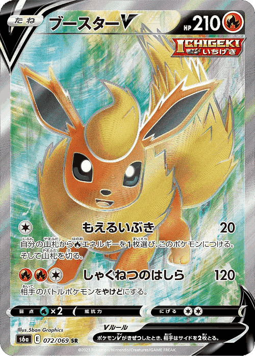 Flareon V #72 from Eevee Heroes - Super Rare - Illustrated by 5ban Graphics