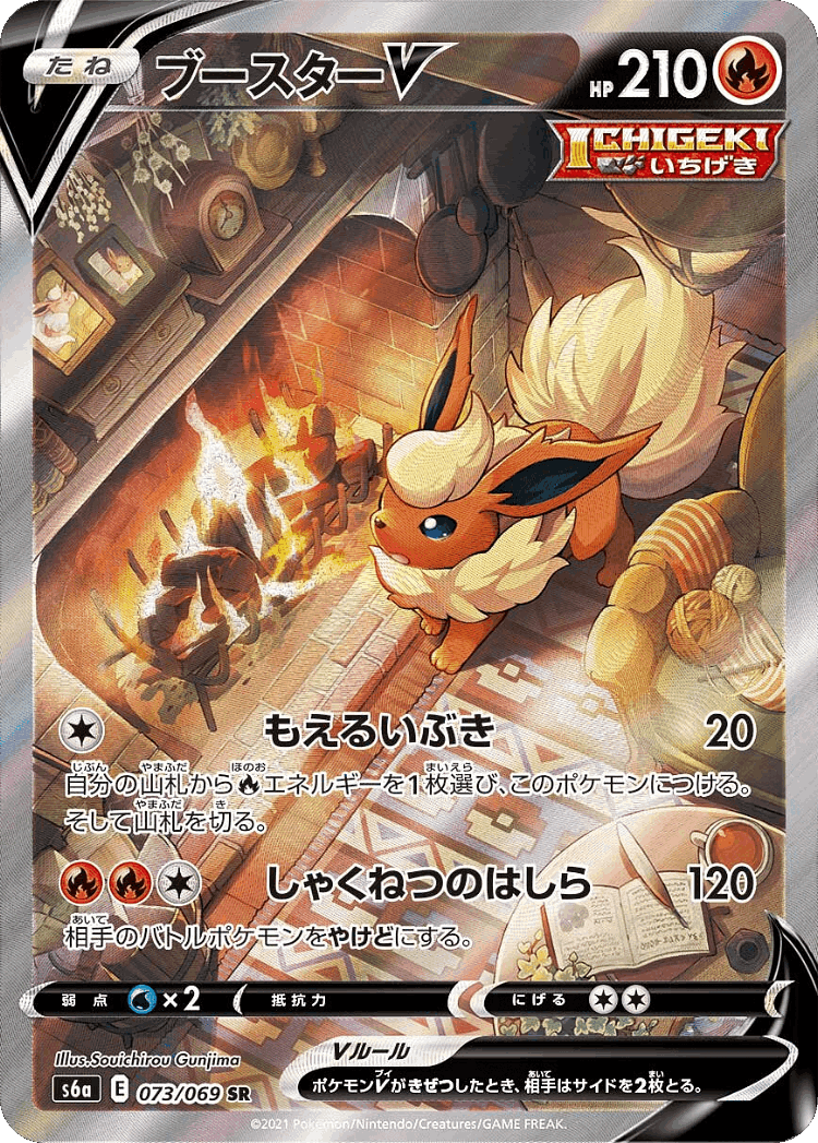 Flareon V #73 from Eevee Heroes - Super Rare - Illustrated by Souichirou Gunjima