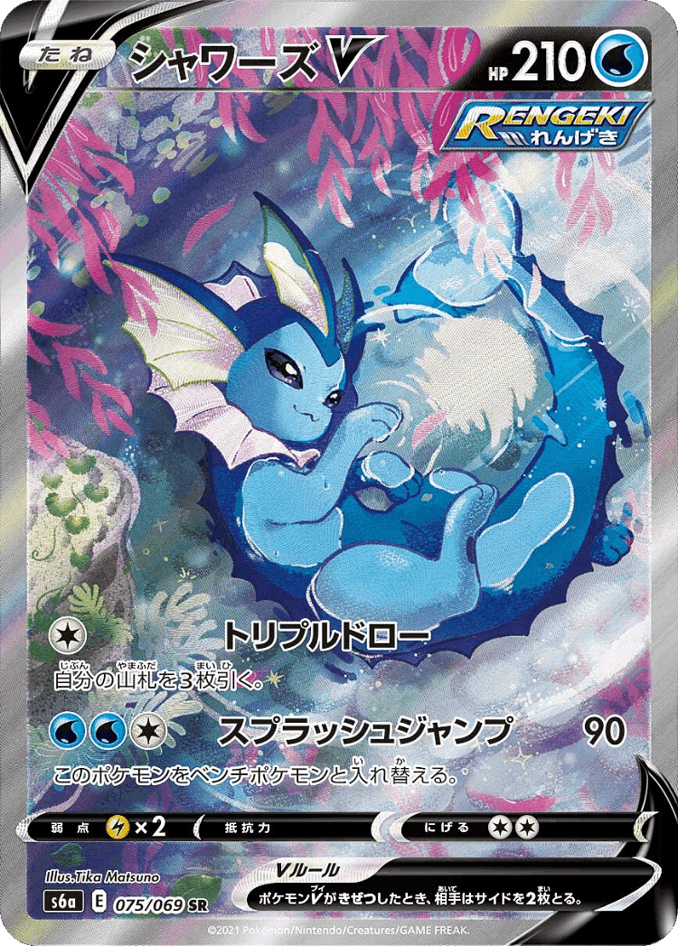 Vaporeon V #75 from Eevee Heroes - Super Rare - Illustrated by Tika Matsuno