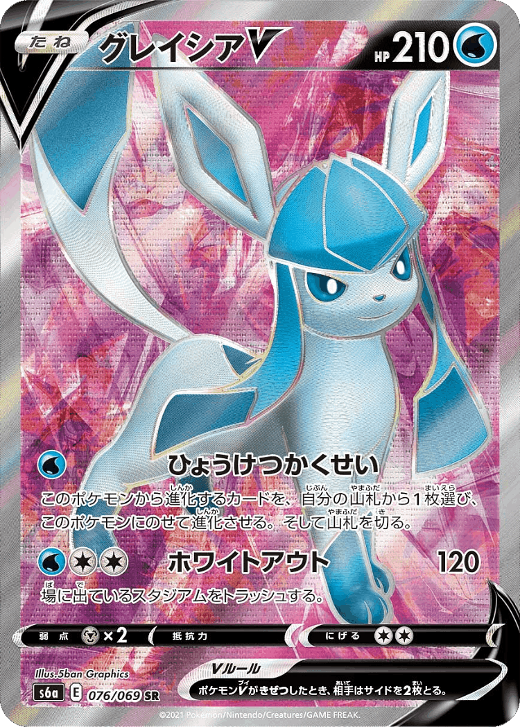 Glaceon V #76 from Eevee Heroes - Super Rare - Illustrated by 5ban Graphics