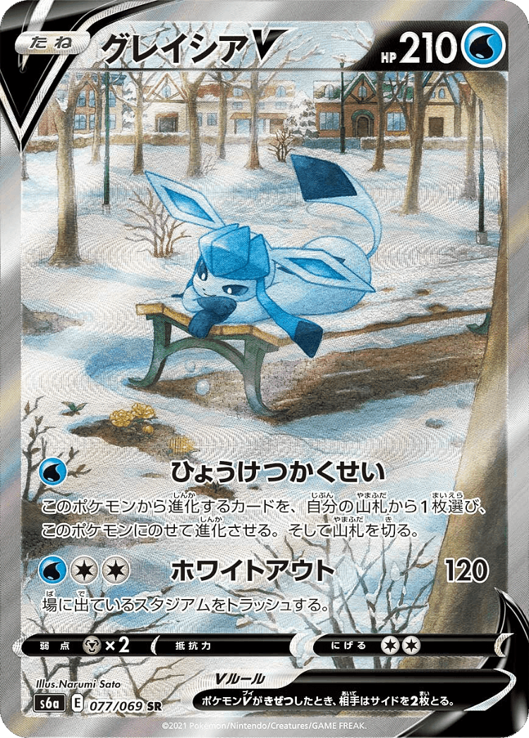 Glaceon V #77 from Eevee Heroes - Super Rare - Illustrated by Narumi Sato