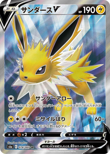 Jolteon V #78 from Eevee Heroes - Super Rare - Illustrated by 5ban Graphics