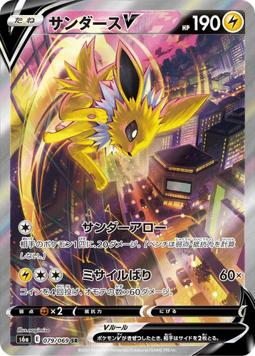 Jolteon V 79, Eevee Heroes