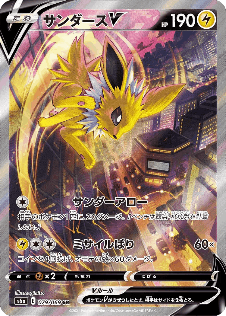 Jolteon V #79 from Eevee Heroes - Super Rare - Illustrated by nagimiso