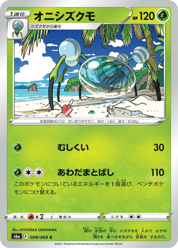 Araquanid Pokémon TCG card art