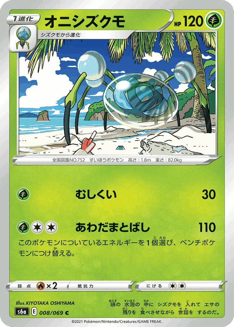 Araquanid #8 from Eevee Heroes - Common - Illustrated by KIYOTAKA OSHIYAMA