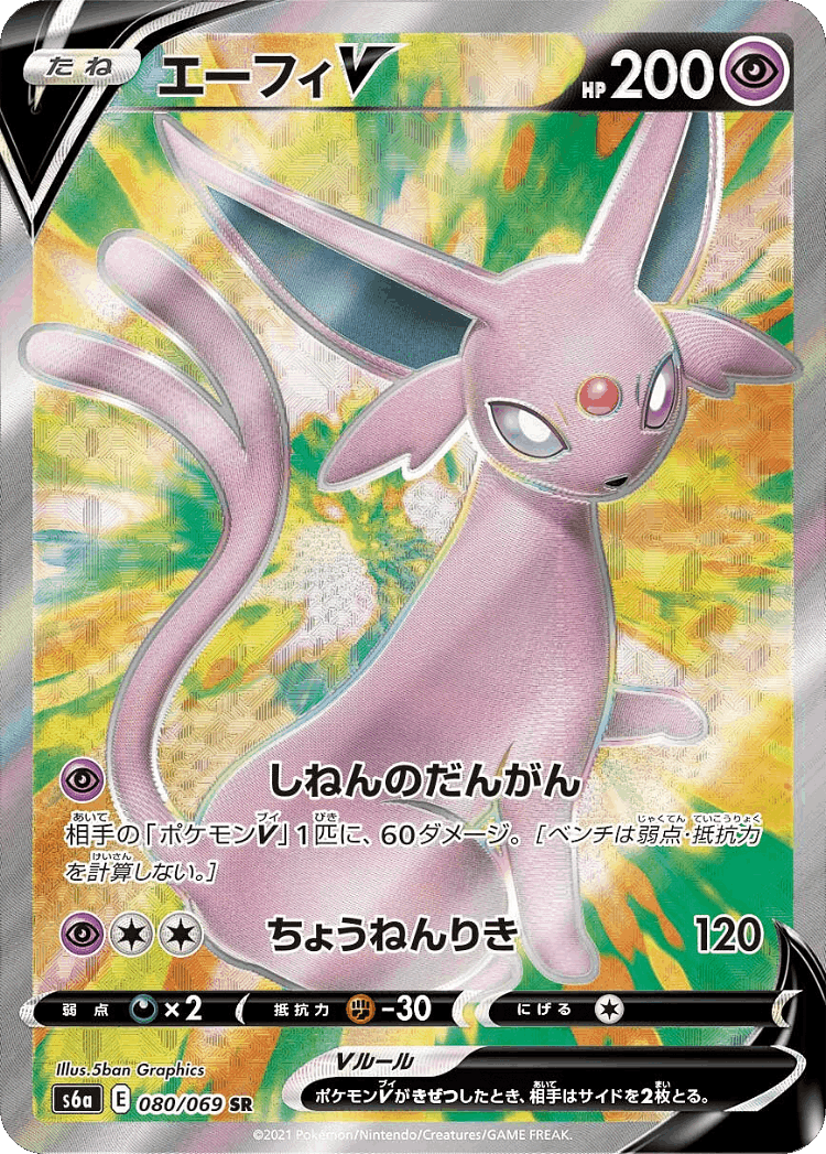 Espeon V #80 from Eevee Heroes - Super Rare - Illustrated by 5ban Graphics